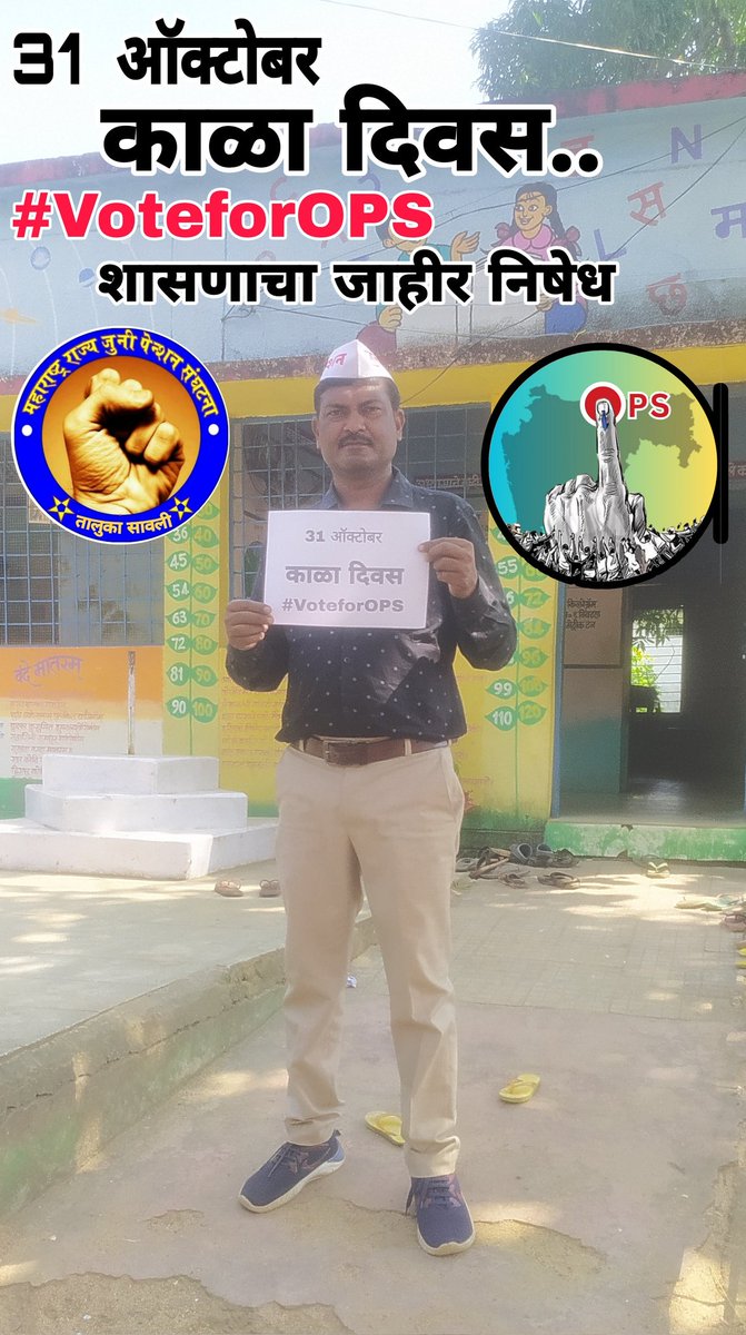 YogeshR54207399's tweet photo. हम अपने परिवार के लिए कुछ भी कर सकते है|तो #voteforOPS तो होना हि है| महाराष्ट्र मे भी #पुरानि_पेंशन_बहाली हो|
#NPS_Black_Day #पेन्शनचा_काळा_दिवस 
#पेन्शनचा_जनक्रांती_महामोर्चा_12डिसें
@mieknathshinde
@Dev_Fadnavis 
@BJP4Maharashtra 
@AjitPawarSpeaks
@INCMaharashtra 
@NCPspeaks https://t.co/xkEsFl7uMu