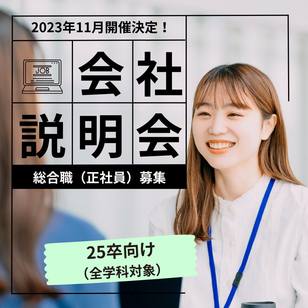 estruth's tweet photo. 255卒対象：WEB会社説明会開催します！
不動産販売の総合職を募集しております。
少しでも興味ある方はお気軽にご参加ください。
参加申込み▶https://t.co/qiOfzC41Vn

#25卒 #会社説明会 #25卒就活生 https://t.co/SpNbnJ1XVr
