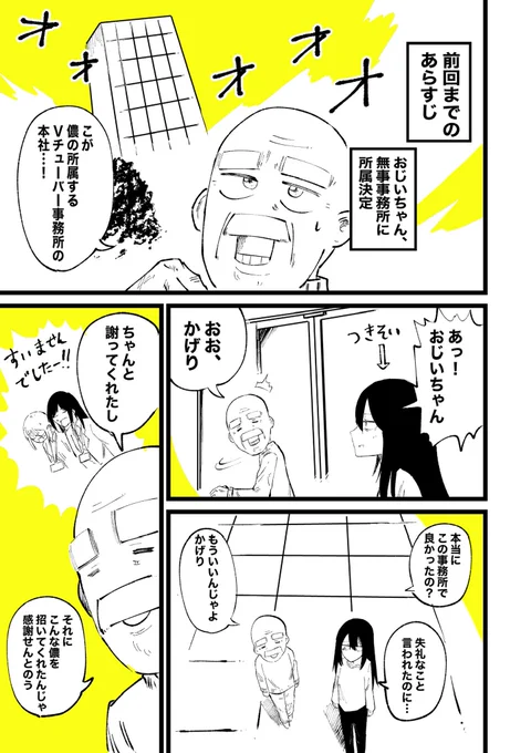 バ美肉おじいちゃんと新マネージャー(1/4) 