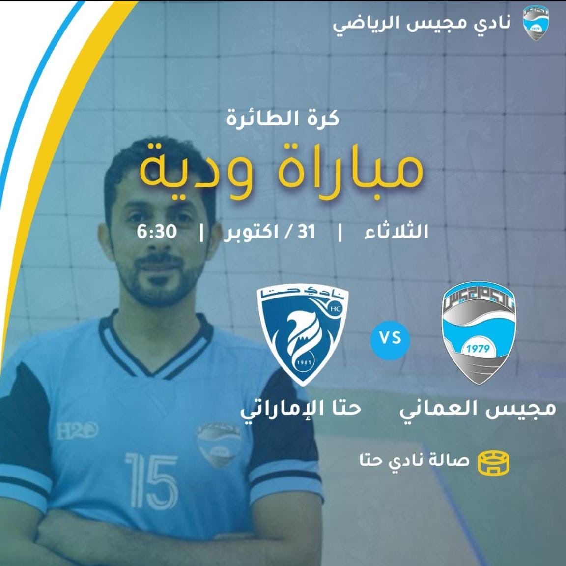 نادي مجيس الرياضي الثقافي (@majees_media) on Twitter photo 