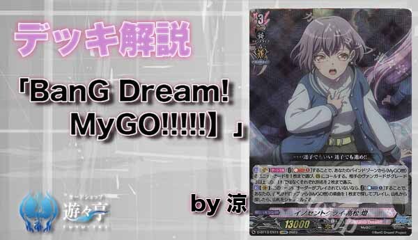ヴァンガード MyGo 迷子デッキ|トレーディングカード ヴァンガード MyGo 迷子デッキ|トレーディングカード
