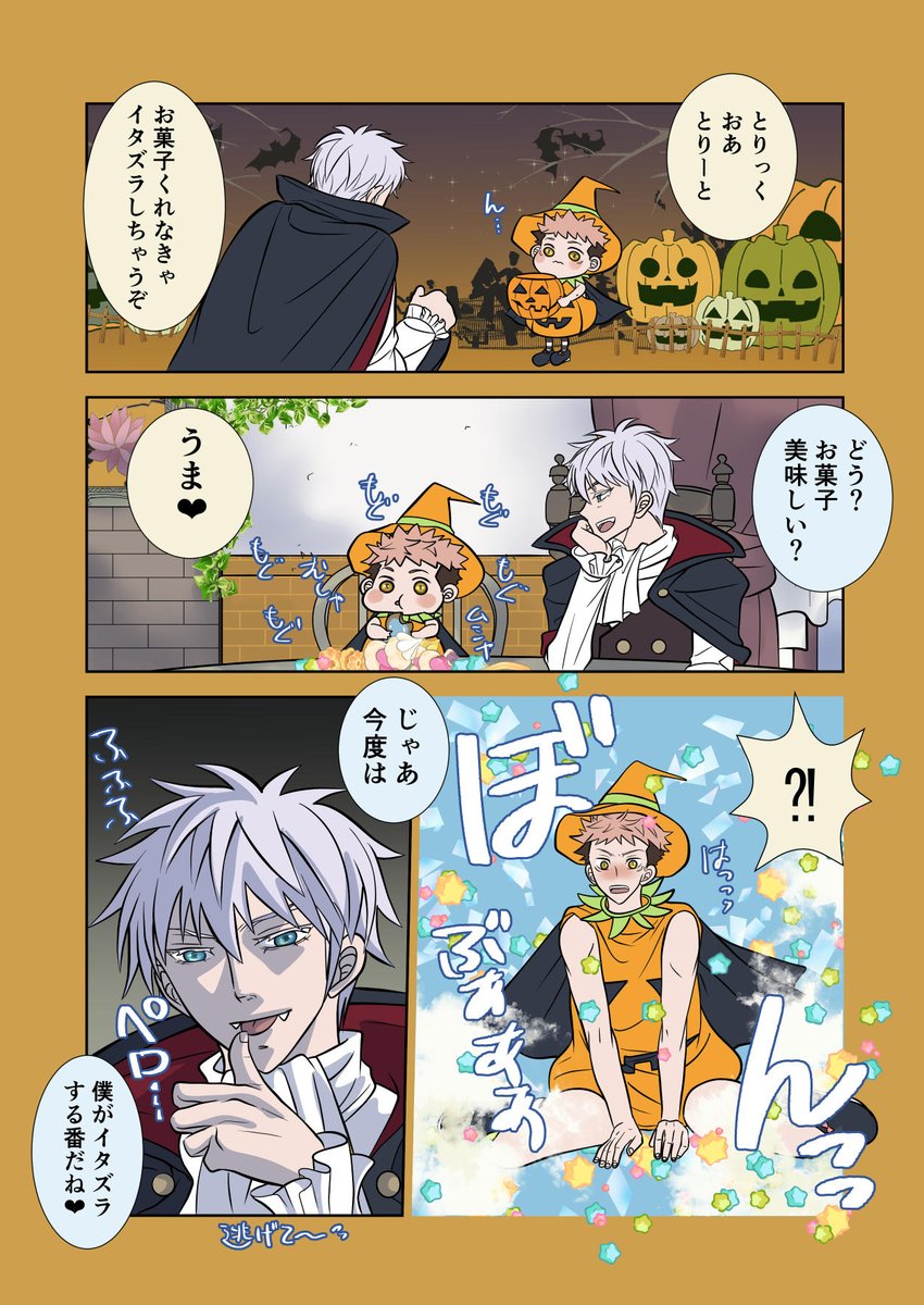 ゴメン…ハロウィン何もしてない😭(天井の爺ちゃん描いてたので)  再録で申し訳ない…🙏 ハッピーハロウィン👻🪦🥰