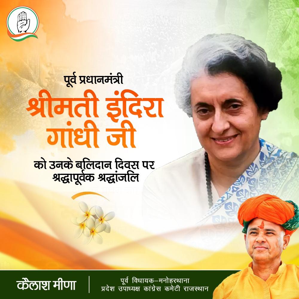 शत शत नमन 
#IndiraGandhi #congress