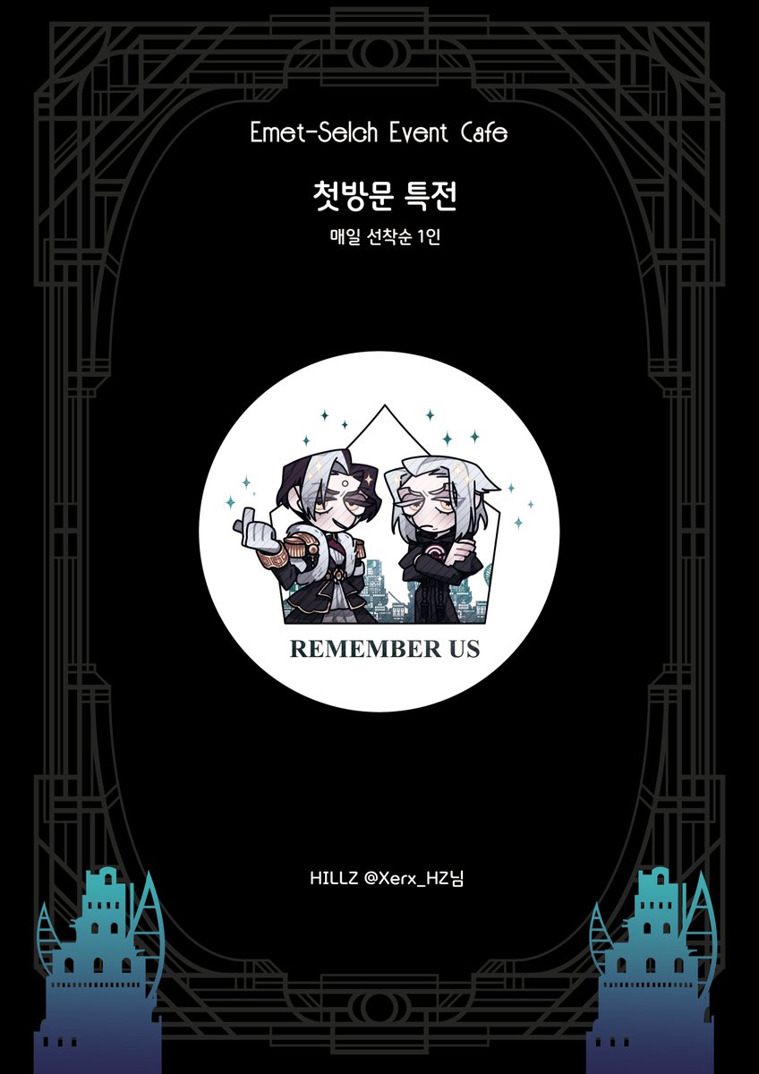 (종료)🏙 2023 에메트셀크 카페🏙 DON'T LOOK BACK tweet media