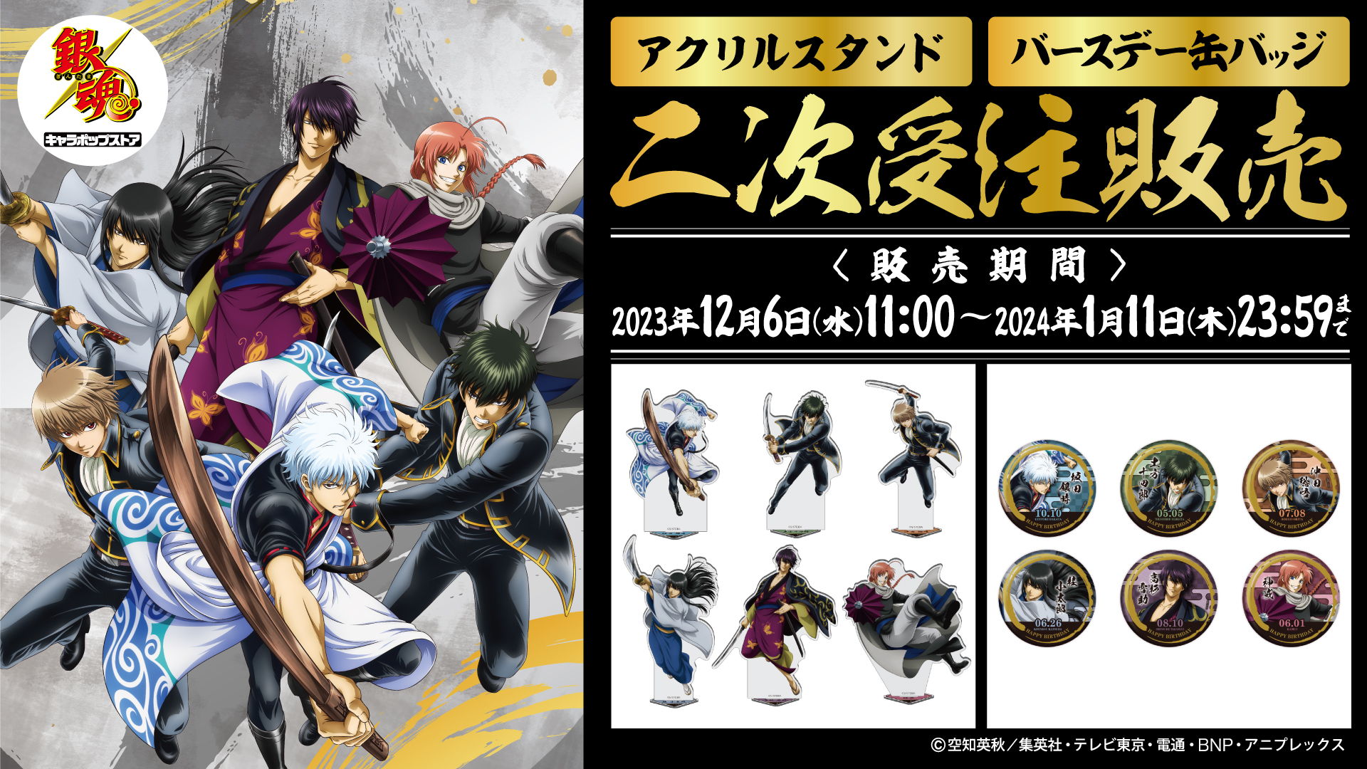 銀魂 キャラポップストア ナンジャタウン 缶バッジ シール 神威 幼少期 キャラポップストア on X: 