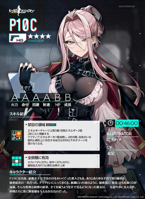 【新人形紹介】 4 HG「P10C」  一見穏やかに見えるが、以前は悪人どもをあらゆる手段で取り締まる秘密結社の一員。 グリフィンに入ってからも、以前のように秘密裏に「悪党」を裁いている。  詳しくは下図をご覧ください。 「11月3日(金) メンテナンス後」より製造にて入手可能です!  #ドルフロ