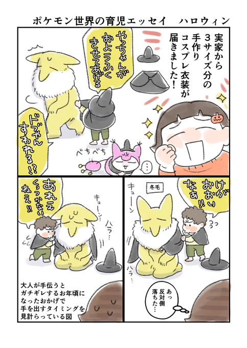 ポケモン世界の育児エッセイ ハロウィン #ポケモンと生活 