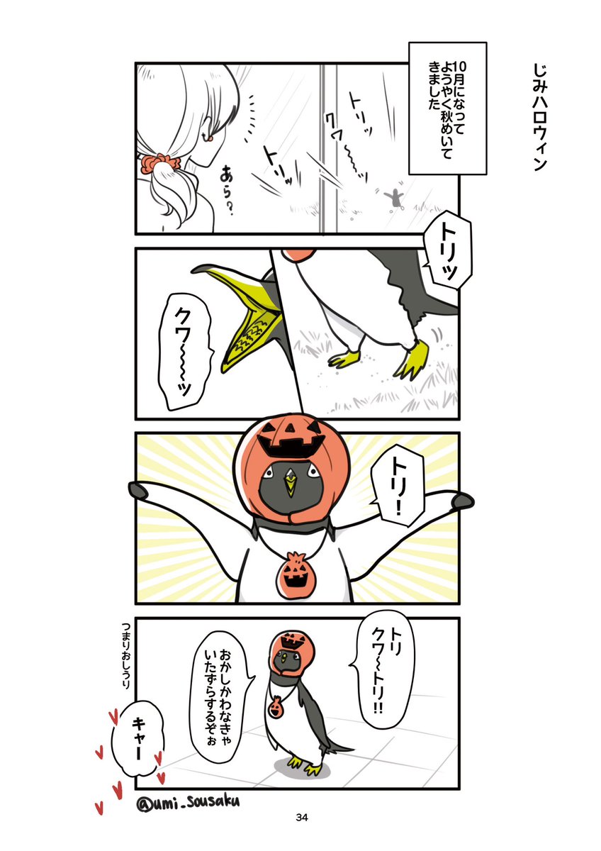 #ジェンツーきたよ ペンギン のくっきーやさん はおいん🎃 【再掲】