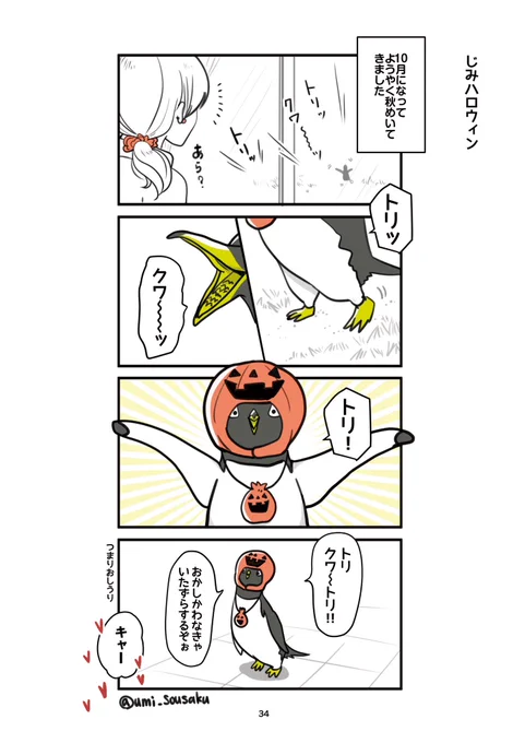 #ジェンツーきたよ ペンギン のくっきーやさん はおいん🎃 【再掲】