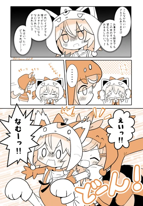 マチシスとハロウィン!(2/2) #ウマ娘 #マチカネタンホイザ #マチカネフクキタル