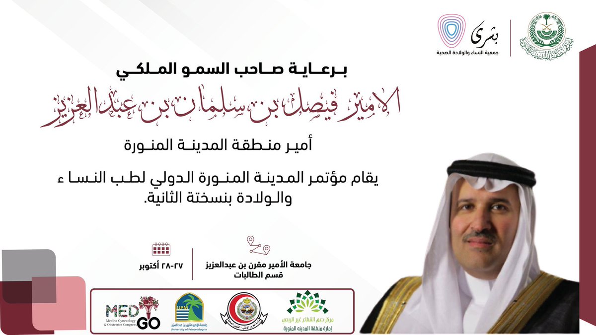 UQU_Nursing's tweet image. #خبر 🗞️
شاركت الدكتورة نوال جميل عبدالغني 
كمتحدث مؤتمر المدينة المنورة الدولي لطب النساء والولادة بنسخته الثانية #MEDGO2023 التي تنظمة جمعية النساء والولادة
برعاية أمير منطقة المدينة المنورة
صاحب السمو الملكي الأمير فيصل بن سلمان
خلال الفترة 27-28 أكتوبر2023م بالمدينة المنورة