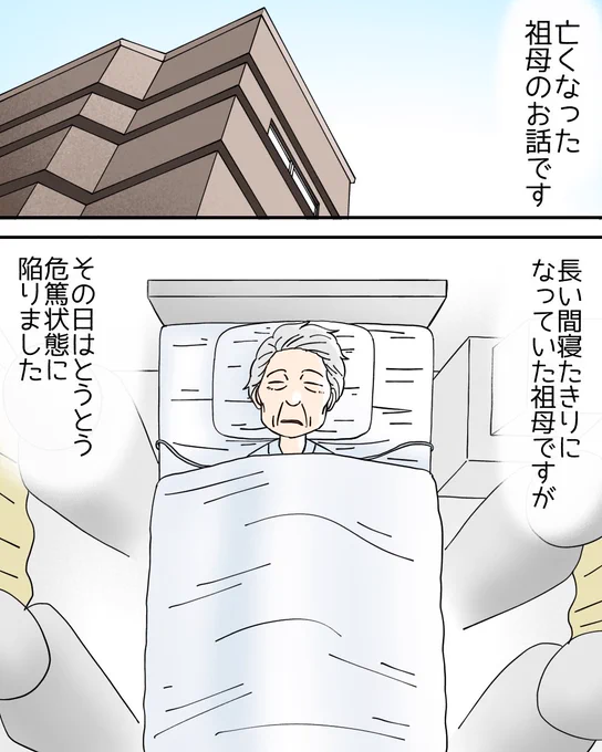 自由になれた祖母の話 1/3