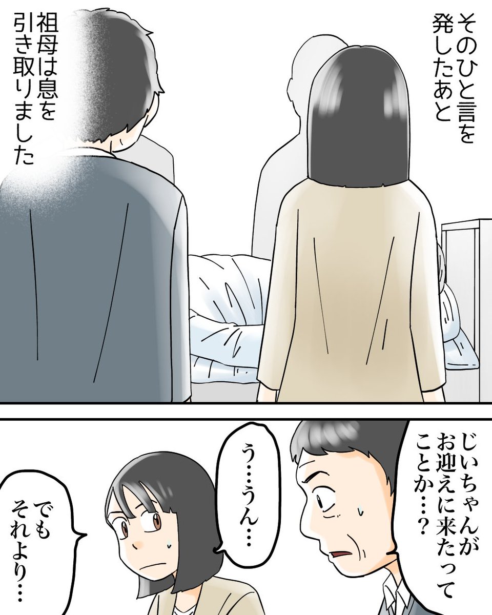 自由になれた祖母の話 2/3