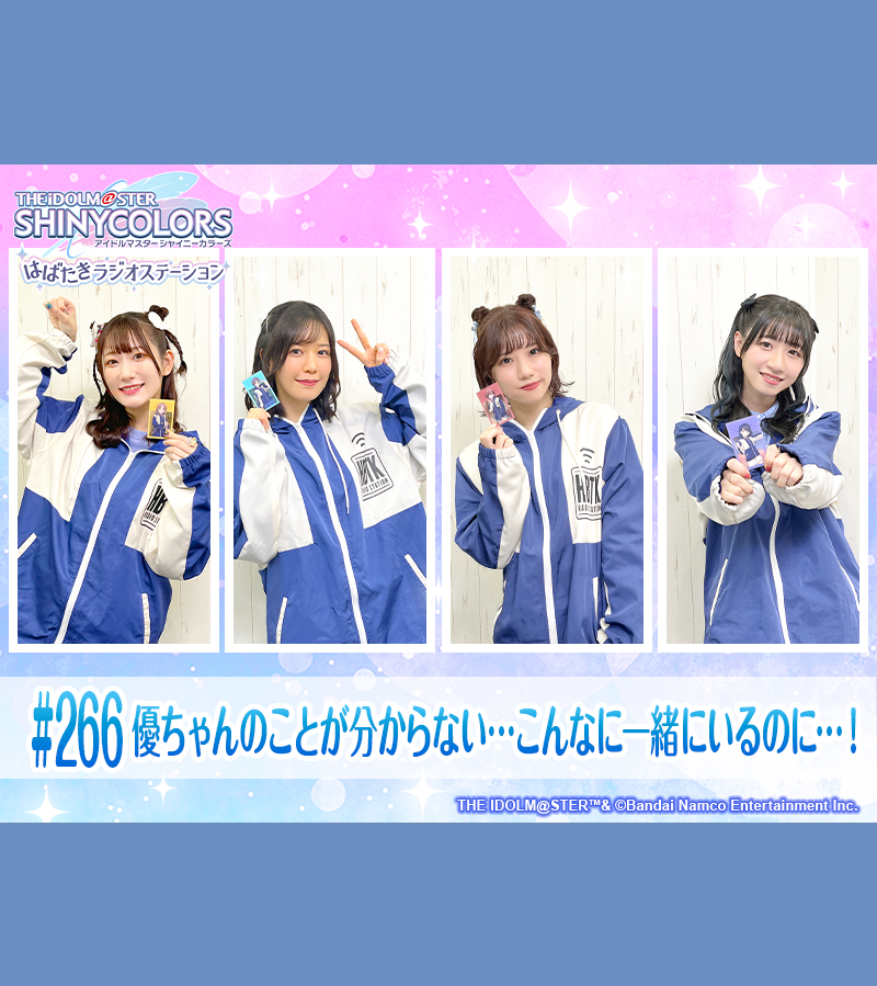 シャニマス はばたきラジオステーション ジップジャケット シーズ