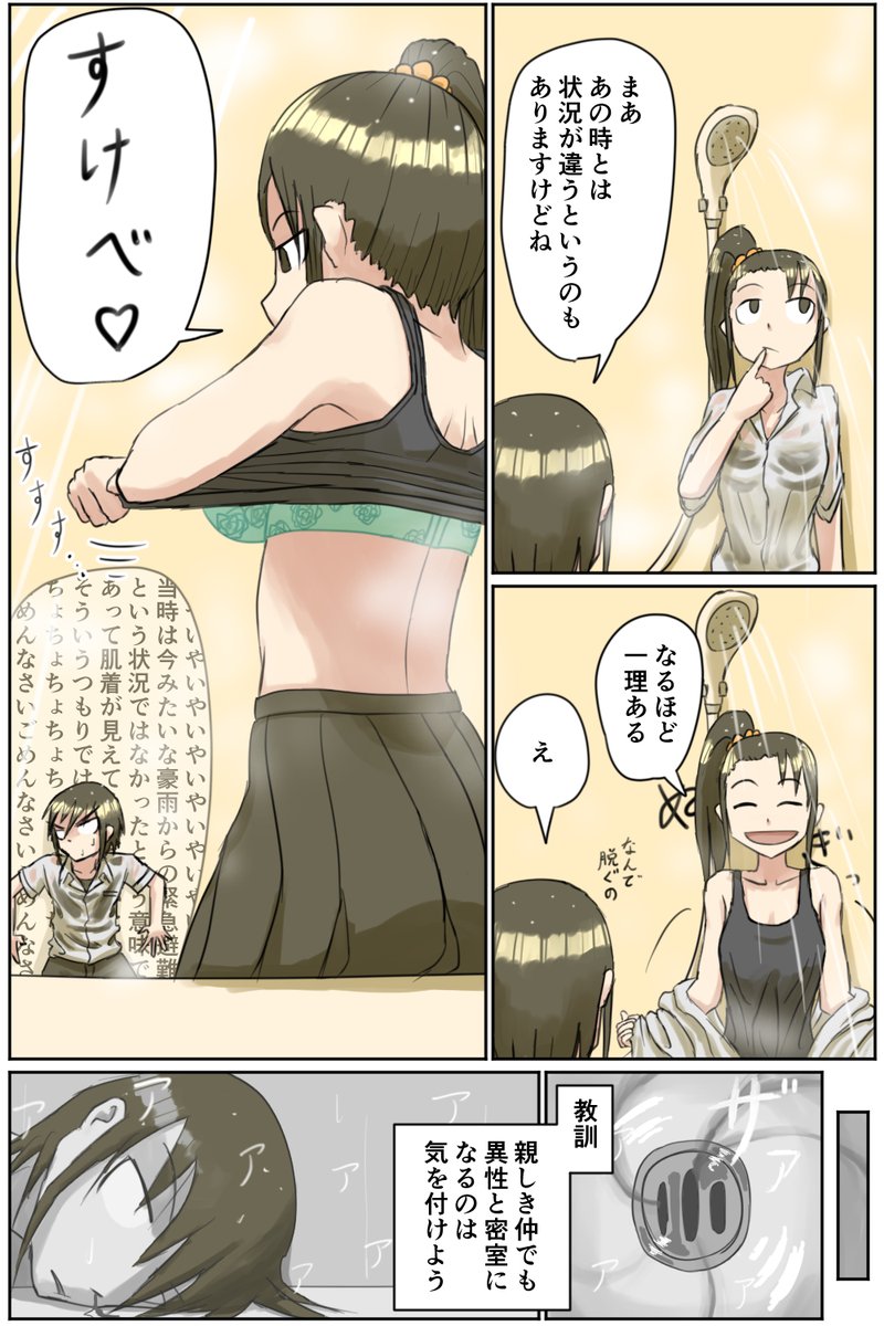 女友達に浴室へ連れ込まれた僕  過去話は下にある #漫画 #マンガが読めるハッシュタグ #漫画が読めるハッシュタグ