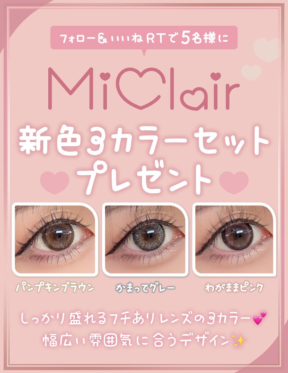 カラコン通販♡ホテラバ【公式】 tweet media