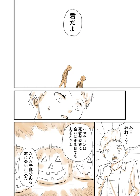 ハロウィンで出会った彼女の正体(2/3) 