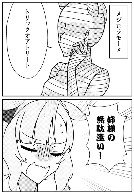 楽しいメジロ家ハロウィン #ウマ娘