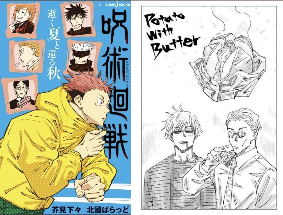 Jujutsu Kaisen Light Novel 1 Soaring Summer and Returning Autumn