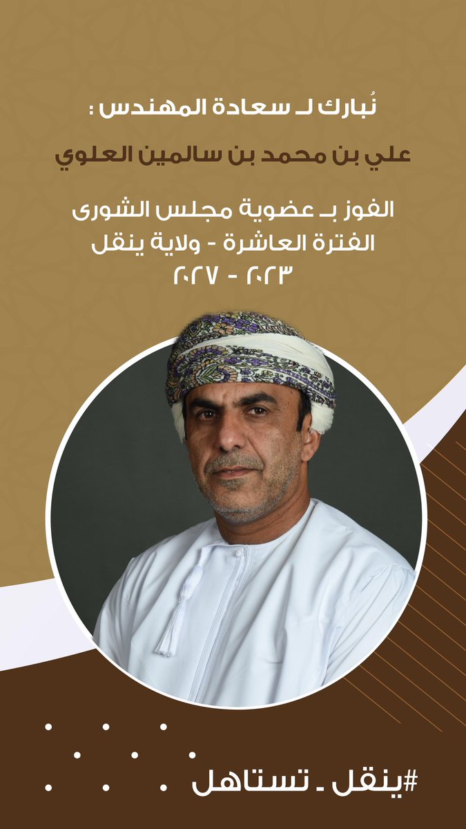 alalwi2001's tweet photo. إلى أبناء ينُقل الأوفياء…
#ينقل_تستاهل 
#علي_بن_محمد_بن_سالمين_العلوي 
@ams111193 
@YANQULNews 
@shumukhyangul https://t.co/gHglaDZX6G