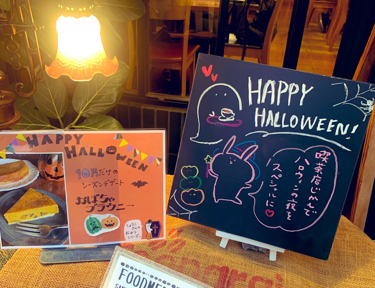 kafue1980's tweet photo. 🪄🎃HAPPY HALLOWEEN🎃🪄
ついにハロウィン当日ですね！
駅前でもちょっとしたイベントをやっている様子✴︎🤭

せっかくだし当店もいつもよりちょっと楽しくお届けしたい！と、色々仕込んでみました👻
▶︎https://t.co/jq4hKsOVFb

20:30までご来店お待ちしております🌟
#東伏見 #喫茶店 #ハロウィン https://t.co/SoicWXEdWX