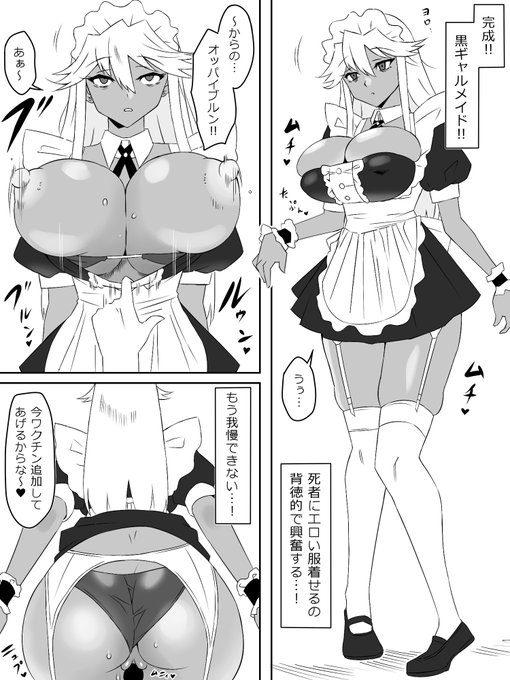 『ゾンビハーレムライフ～抗体持ちの俺と爆乳ゾンビ～ 第三話』㉑ 