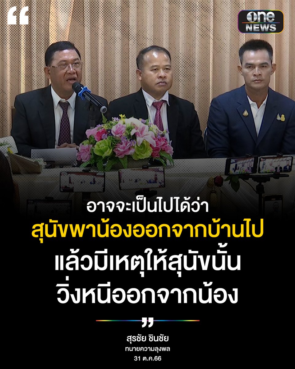 ข่าวช่องวัน tweet media