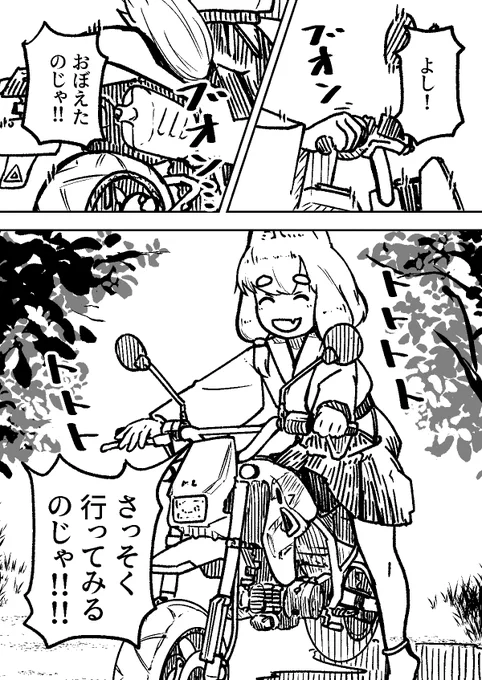 のじゃロリお稲荷様、バイクを拾う。(4・再掲載)
リプ欄につづく。
#のじゃバイ
#漫画が読めるハッシュタグ 