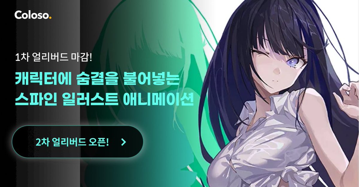 안녕하세요, 한세륜입니다.

지난주에 오픈한 저의 첫번째 콜로소 클래스가 많은 성원에 힘입어 벌써 1차 얼리버드 마감이 되었다고 합니다!

현재는 2차 얼리버드가 오픈되었으니 관심 있으신 분들은 아래의 링크를 확인해 주세요! 진심으로 감사드립니다:)

링크:bit.ly/3Qftfhz