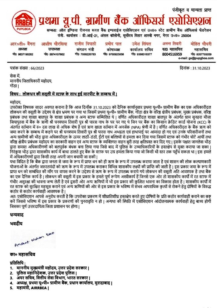 AirrbeaOfficial's tweet image. Our @pupgboa association is doing every possible efforts for getting strictest action against the culprits. 

The incident of attacks on bankers are continuously increasing. After all, bankers are only trying to recover public money from defaulters. 
Its peak time to protect the…
