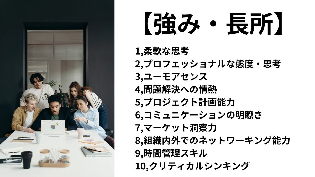 wakamusya_eigyo's tweet photo. 面接で必ず聞かれる「強み」について。
1次面接で高評価だったのはこれ。 https://t.co/kJEkntMinf