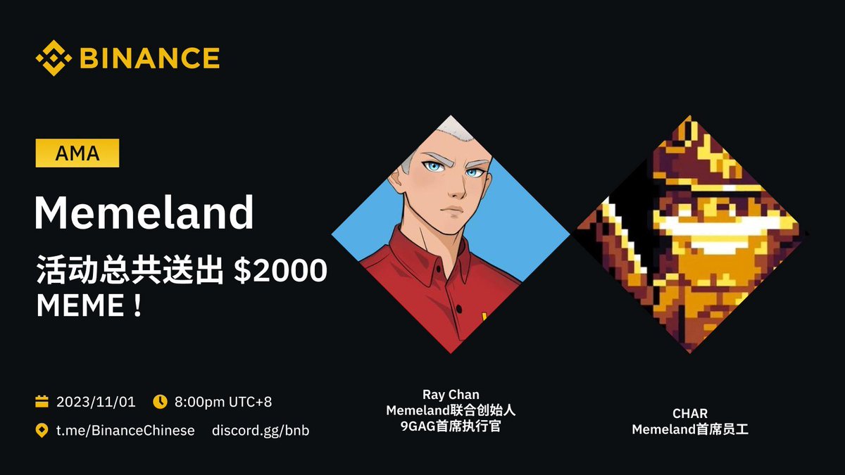 【 #币安 中文社区AMA】<a href="/memecoin/">Memecoin</a> 做客币安中文社群，参与AMA瓜分2000U等值MEME！💰🧧

💛关注+转推+评论区@三位好友
🙋填表单提问：binance.com/en/survey/d042…
💰获得50U等值 $MEME *5

11月01日晚8点(UTC+8)，前往社区现场互动，赢取更多 #MEME 奖励！
前往电报群👉BinanceChinese

#Binance #币安AMA