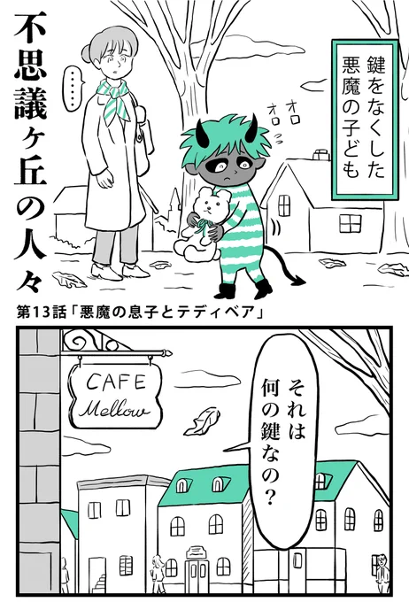 鍵をなくしてしまった悪魔の息子の話(1/5)

#漫画が読めるハッシュタグ 