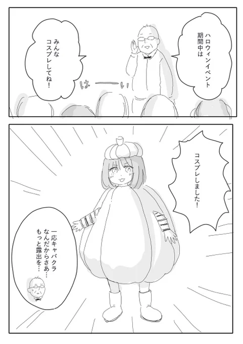 去年のハロウィンは…(みいちゃんと山田さん番外編)