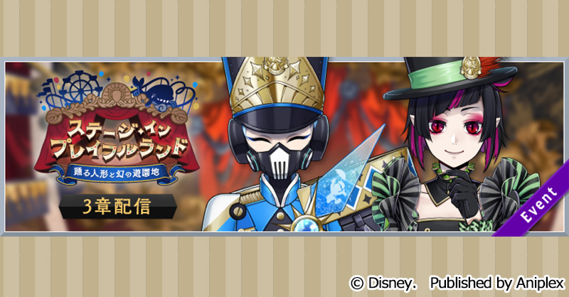 告知】 11月2日16:00より、ステージ・イン・プレイフルランド3章を配信