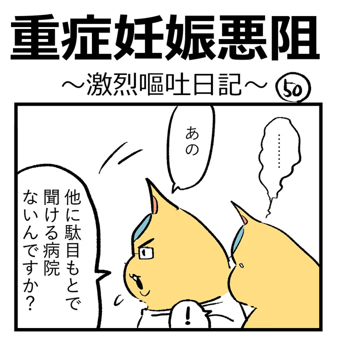 重症妊娠悪阻日記【第50話】

夫が食い下がるも、この対応。

#漫画が読めるハッシュタグ #つわり #日記 #重症妊娠悪阻 #漫画がよめるハッシュタグ #もしゃ悪阻日記 