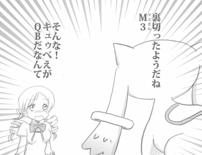 M3発表記念