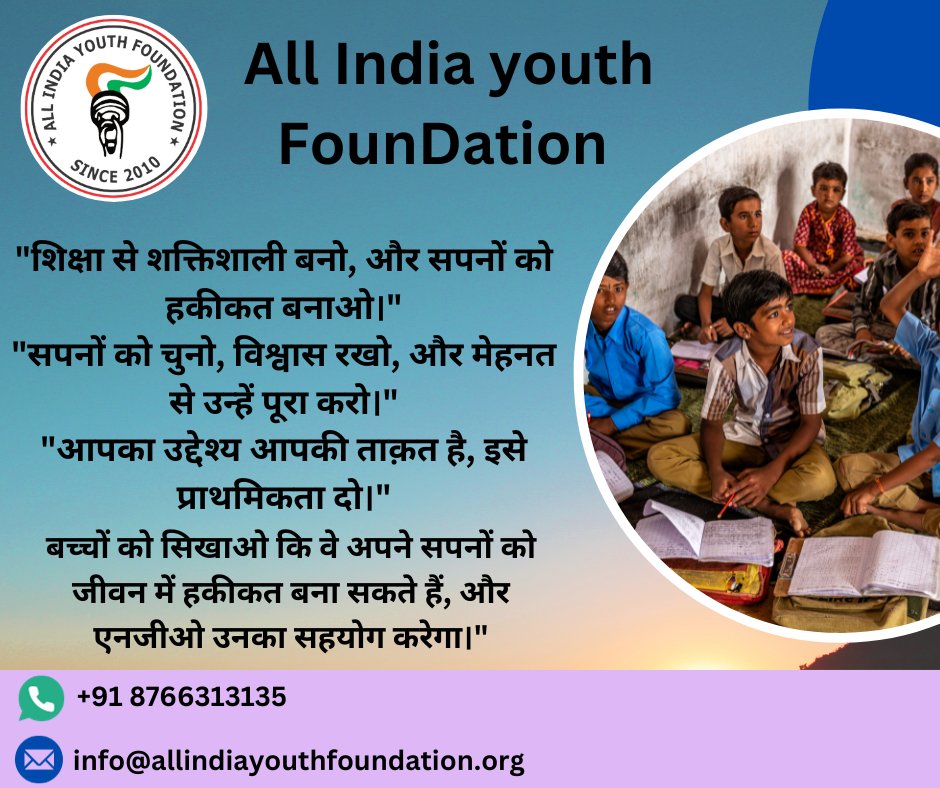 #AllIndiaYouthFoundation #EmpowerThroughEducation #DreamBigWorkHard #BelieveInYourDreams #EducationForEmpowerment #DreamsToReality #BelieveAchieveSucceed #GoalSetting #DreamChasers #NGOForEducation
#EmpoweringYouth #EducateInspireEmpower #YouthDevelopment