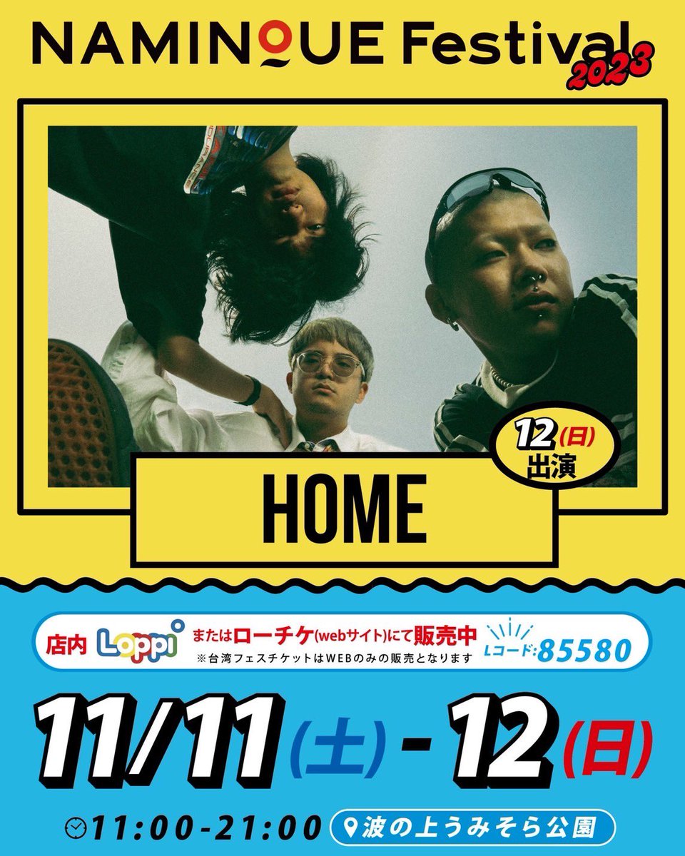 namifess's tweet photo. 波フェス23まで後、、、、

11日🔥

SNS、現場にて、今年最も騒がせたBANDがついに波フェス初登場です‼️‼️‼️

沖縄在住の3人組HOME（ホーム）が、本日2023年8月2日(水)に待望の1st シングル「Lucy」をリリース、ミュージックビデオも公開された。

HOMEは、sei.(Vo)、o-png(PC) 、shun(Gt) の3人によって2020年に結成、昨年末に沖縄のライブハウスで撮影された彼らのライブ映像がSNSで話題を呼び、早耳の音楽好きからは注目が集まる。

そんな彼らが待ち望まれていた、初の配信シングル「Lucy」をリリース。80'sを彷彿とさせるギターサウンドに華のある歌声によって、「懐かしさ」と「新しさ」が交差する一曲に仕上がっている。アートワークはデザイン・アートワークを全て手掛けるメンバーのo-pngが担当し、結成からDIYで活動してきたHOMEのデビューに相応しい一枚となった。

また、ミュージックビデオは、SugLawd FamiliarやDYGLなどの映像作品を手掛けた沖縄出身の監督・Kohei Yonahaが担当。メンバーが慣れ親しんだ場所と友人らを集めて撮影された本作品は全編沖縄で撮影しており、地元での等身大の暮らしと実際に仲間内で行っているパーティーの様子を切り取り、遊びの中からクリエイトしていく沖縄特有のシーンを映し出した映像となっている。

〜〜〜〜〜〜〜〜〜〜〜〜〜〜〜〜〜〜〜〜〜〜〜〜〜〜〜〜〜〜〜〜〜〜〜〜〜〜〜〜
お陰様で早割限定チケットは限定枚数に達しました🎉有難う御座います🔥🔥🔥

🎫一般、学割、グッズチケット購入方法🎟⚠️

WEBからはこちら💁‍♀️💁‍♂️💁
https://t.co/baT8KTmazp

LAWSONのLoppiからでの購入方法は下記から👇

①ローチケをタッチ
②フリーワードで検索でLコード【85580】で検索
③興行情報を確認する
④チケット種類を選択する
⑤チケットをゲット🔥

1DAYチケットは、、、
💰7,900円が→❌早割SOLDOUT
　　　　　 👩‍🎓→⭕️学割4,900円

ALL DAYチケットは、、、
💰13,000円
　　　　　 
※グッズ付きチケット、台湾フェスセットはそれぞれ＋3,000円で購入出来ます。

※学割チケットは中高生が対象で、小学生以下は無料になります。

#波フェス23
#NeonOasisFest