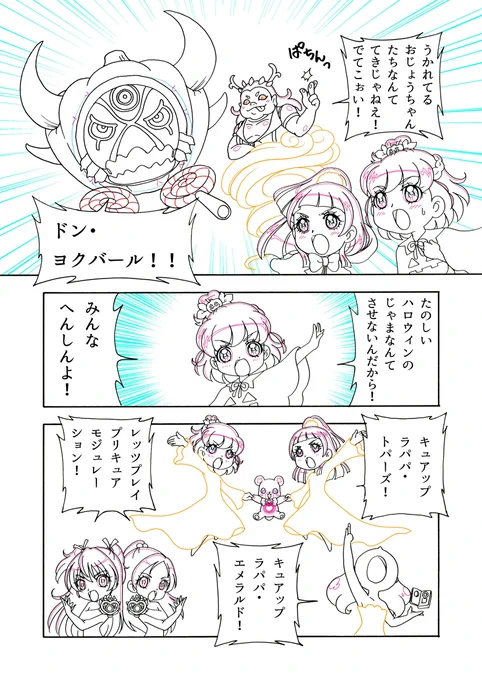プリキュアまんがえほんのハロウィン回(線画)の再掲です🎃 3/3 #precure
