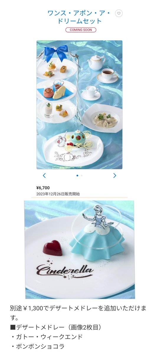デザートプレートシンデレラA 12月26日発売 シンデレラ モチーフ ワンスアポンアドリーム セット