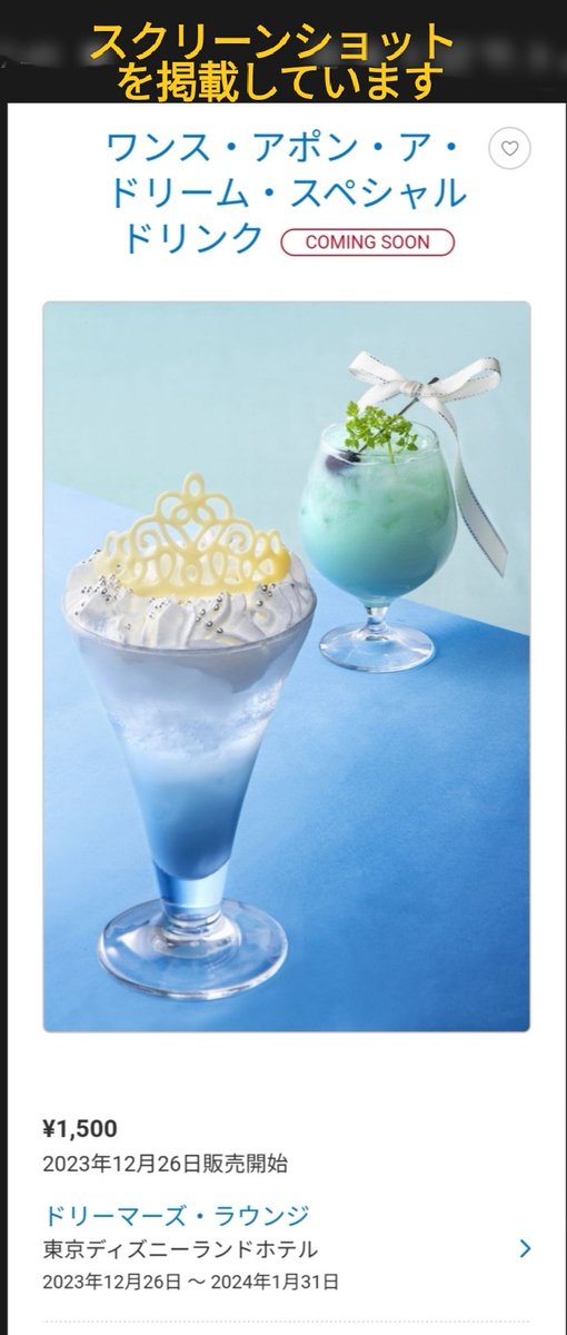 12月26日発売 シンデレラ モチーフ ワンスアポンアドリーム セット