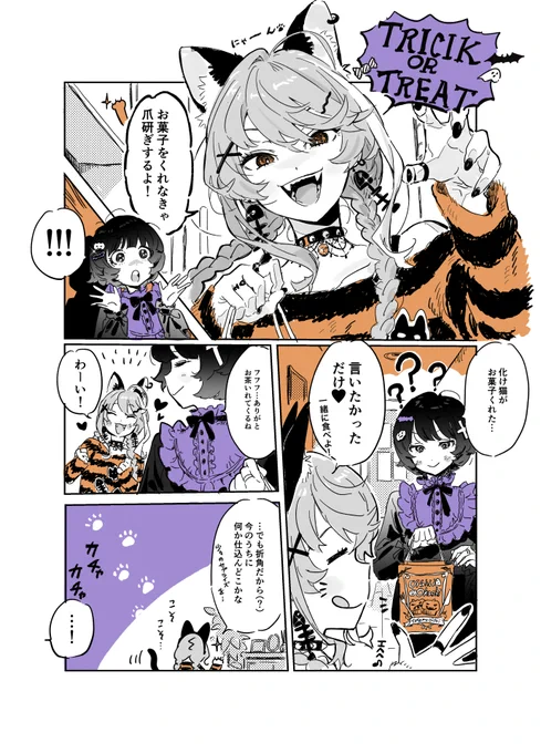 🍫🦇𝙏𝙧𝙞𝙘𝙠 𝙤𝙧 𝙏𝙧𝙚𝙖𝙩❗️🎃🍬  #ハロウィン