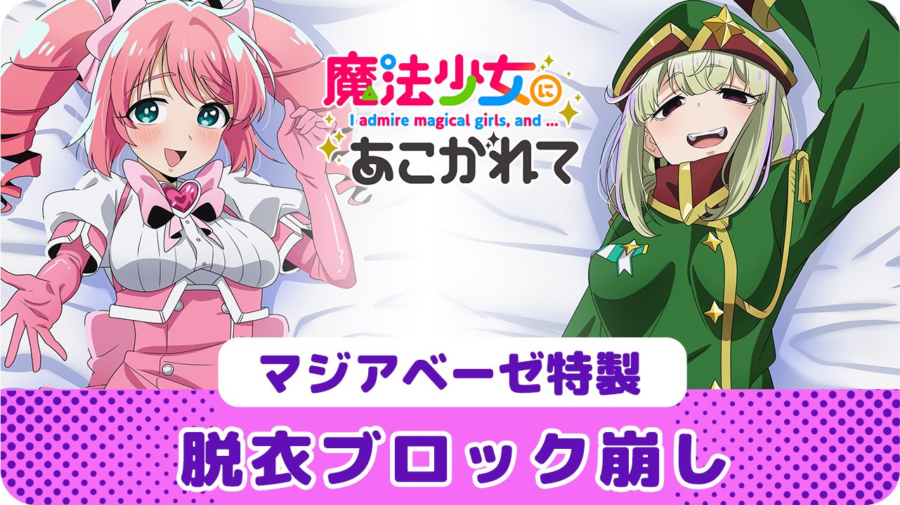 マジアベーゼのいたずら　マジアマゼンタ　プロモ　シリアル　魔法少女にあこがれて 魔法少女にあこがれて マジアマゼンタ sec シリアル ディ