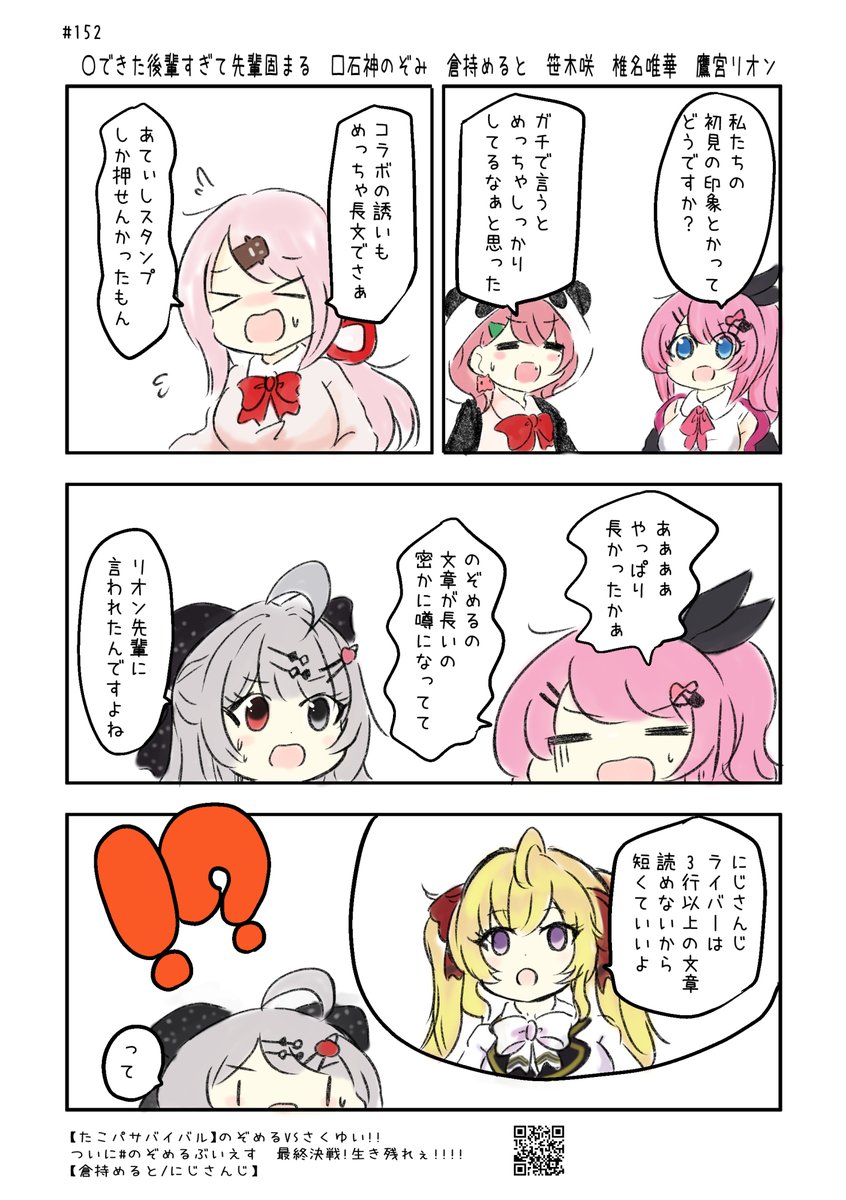 にじさんじの名場面4コマ劇場 No.152 #にじさんじよんこま  
#笹の絵  #しいなーと #もちめるあーと #流石神絵師 #リオンあーと 