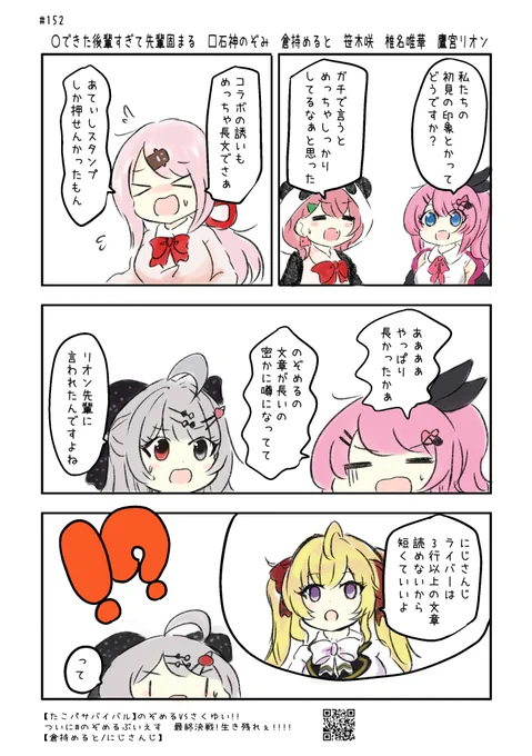 にじさんじの名場面4コマ劇場 No.152 #にじさんじよんこま  #笹の絵  #しいなーと #もちめるあーと #流石神絵師 #リオンあーと 