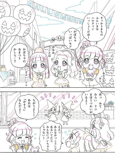 プリキュアまんがえほんのハロウィン回(線画)の再掲です🎃 1/3 #precure