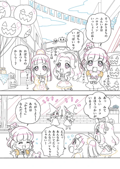 プリキュアまんがえほんのハロウィン回(線画)の再掲です🎃 1/3 #precure
