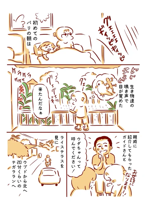 夏に行ったバリでのこと② 1/2