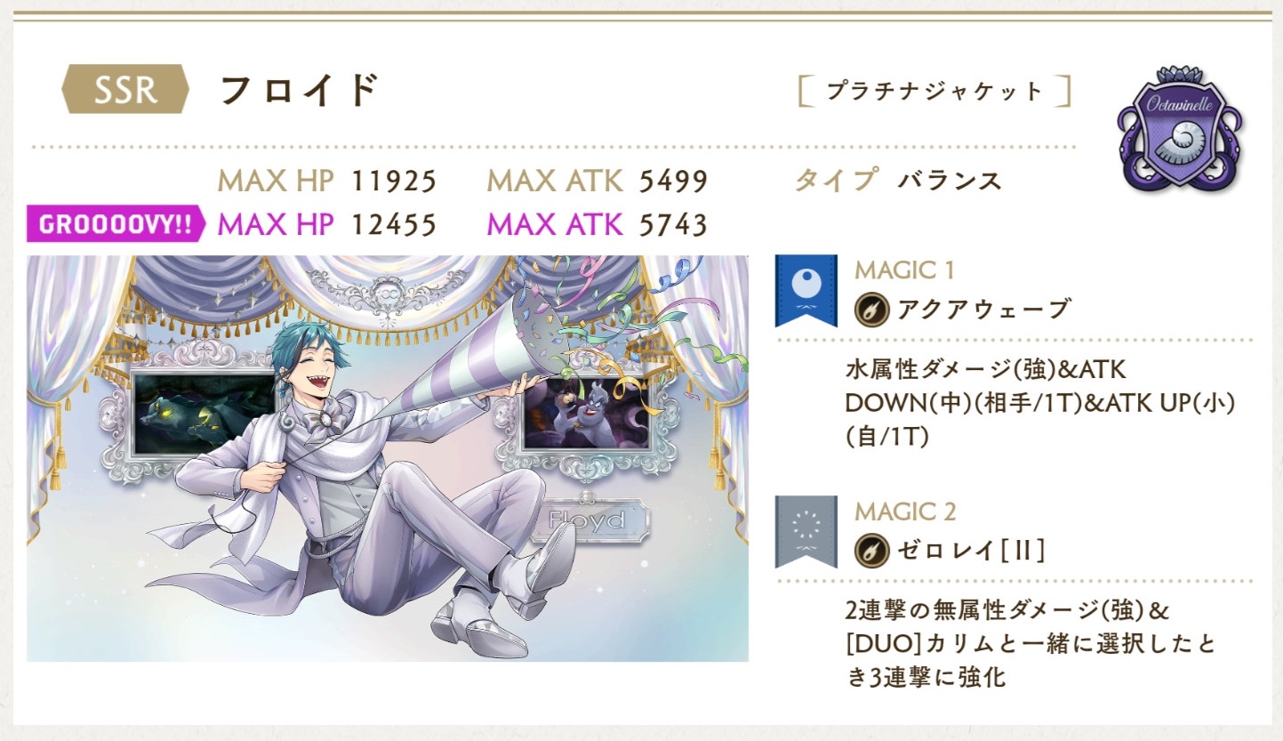 ツイステ　ジェイド　プラチナジャケット ② ツイステ ジェイド プラチナジャケット ② Jade Leech/Cards/SSR